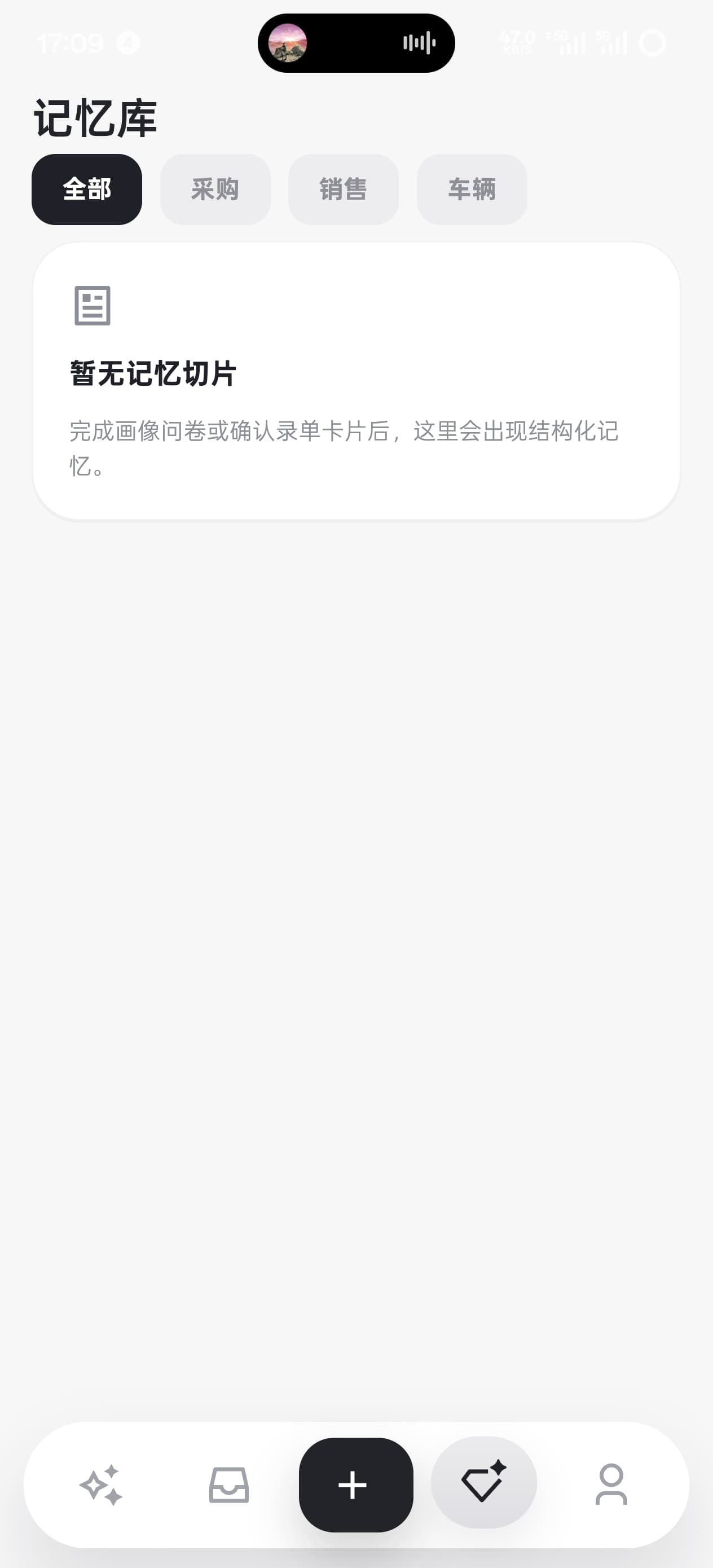 化工e族撮客 采购销售与车辆记忆库页面