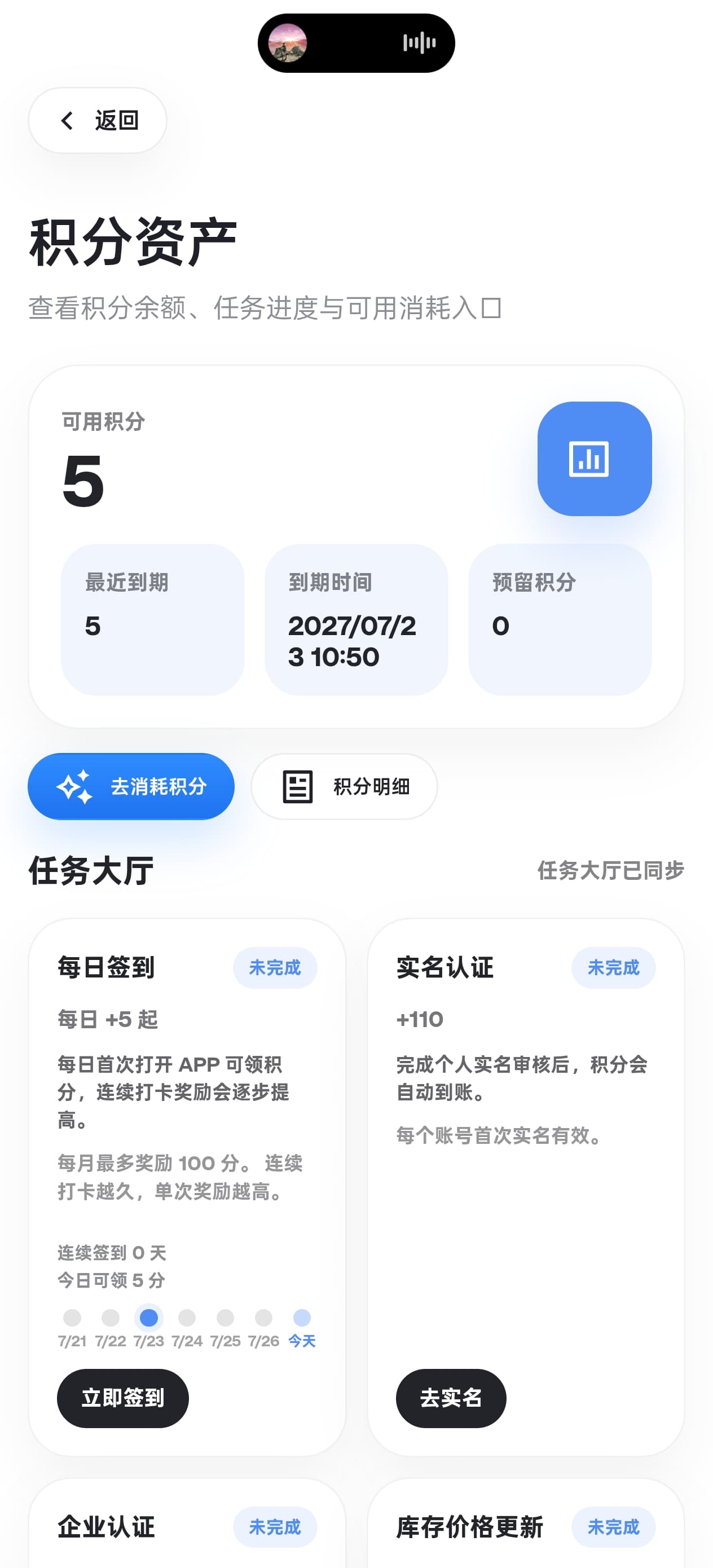 化工e族撮客 积分余额任务大厅页面
