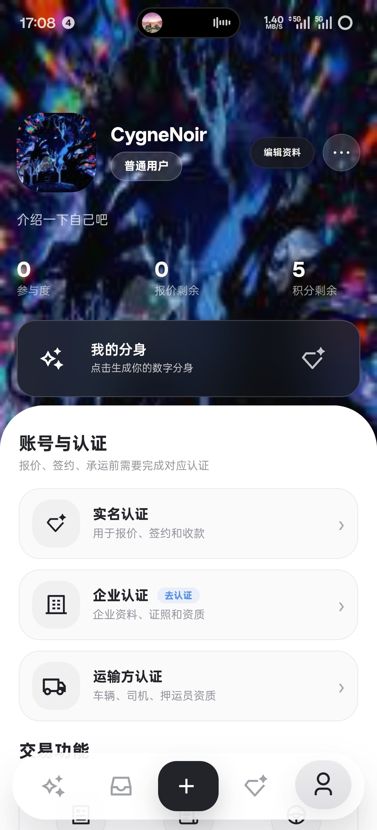 化工e族撮客 个人资料与认证入口页面