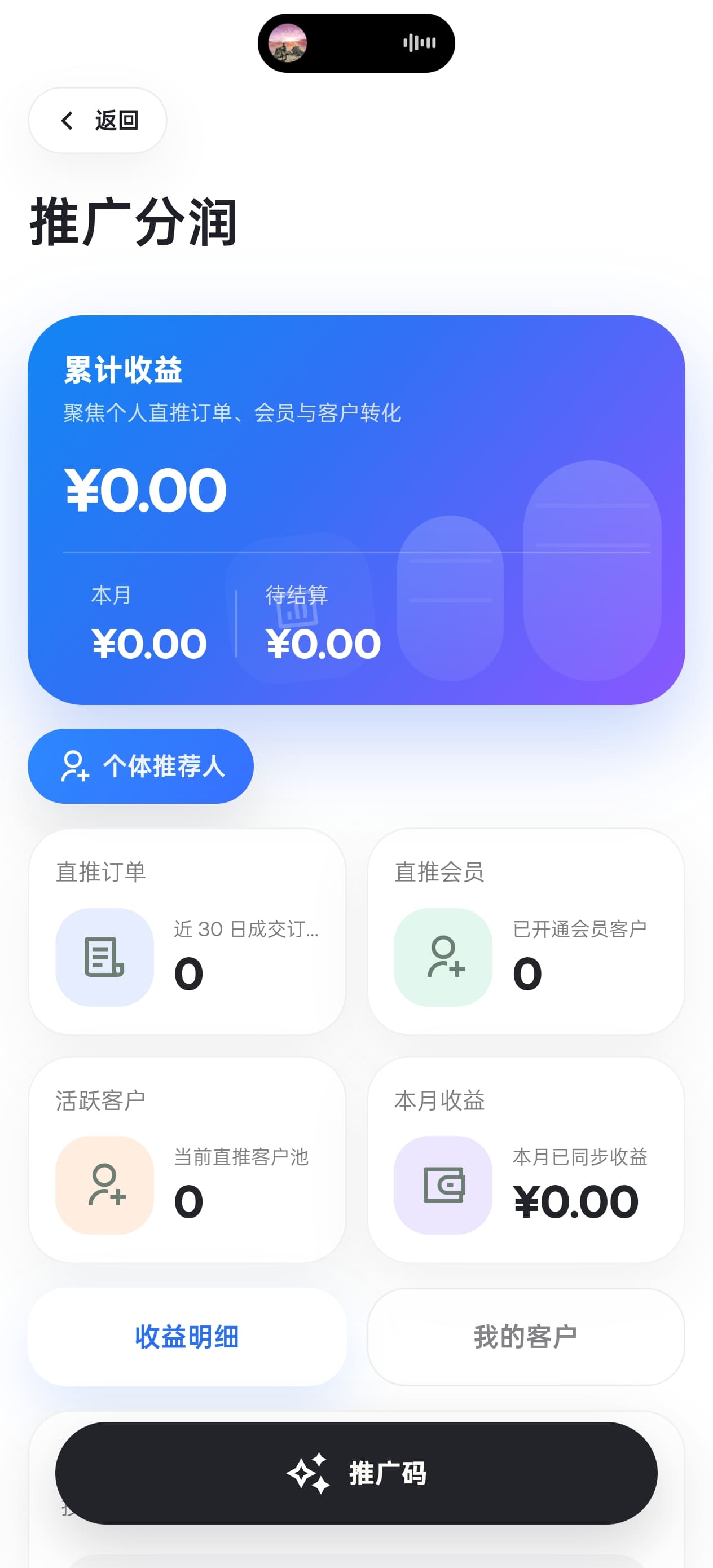 化工e族撮客 推广分润与客户转化页面
