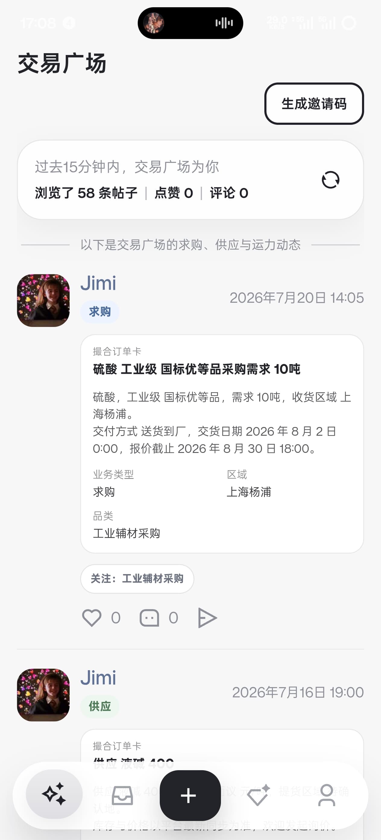 化工e族撮客 交易广场真机界面